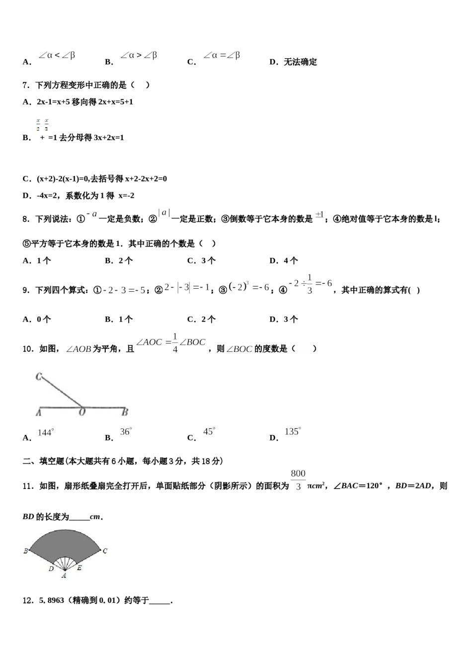 2024届湖北省孝感汉川市数学七年级第一学期期末调研模拟试题含解析.doc_第2页