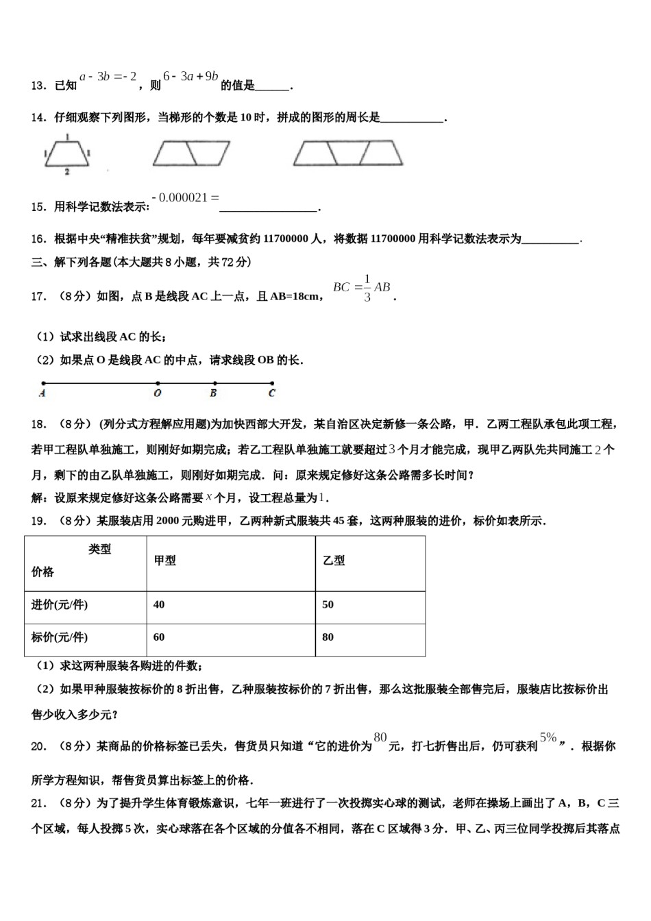 2024届湖北省孝感汉川市数学七年级第一学期期末调研模拟试题含解析.doc_第3页