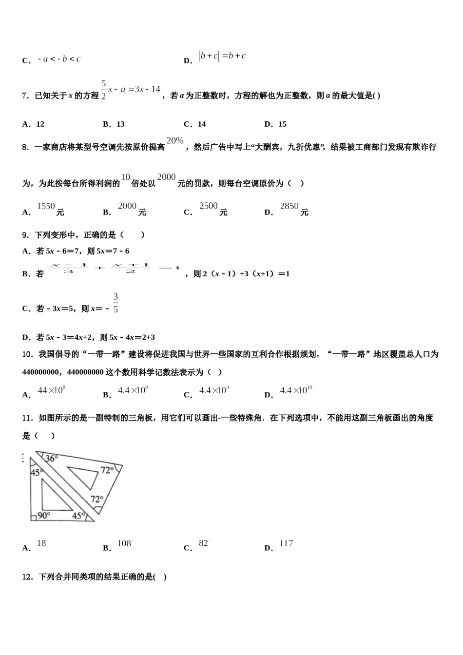 2024届湖北省安陆市五校数学七上期末学业水平测试模拟试题含解析.doc_第2页