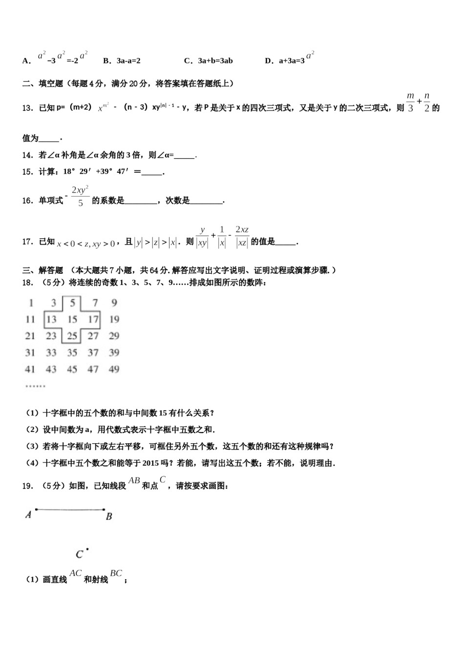 2024届湖北省安陆市五校数学七上期末学业水平测试模拟试题含解析.doc_第3页