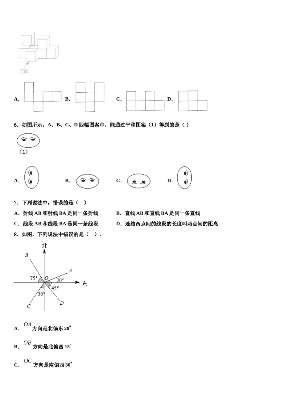 2024届湖北省安陆市数学七上期末考试试题含解析.doc_第2页