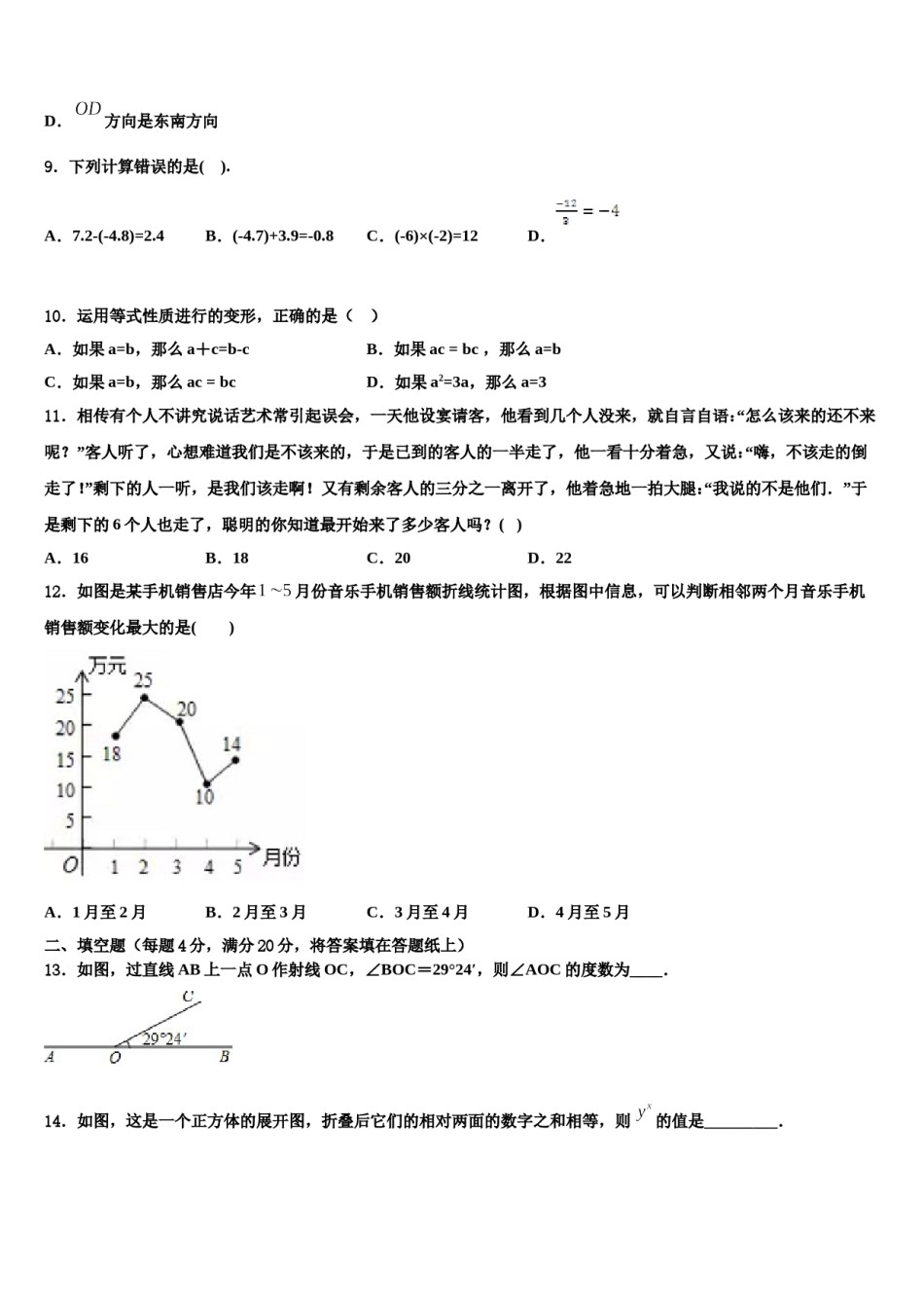 2024届湖北省安陆市数学七上期末考试试题含解析.doc_第3页