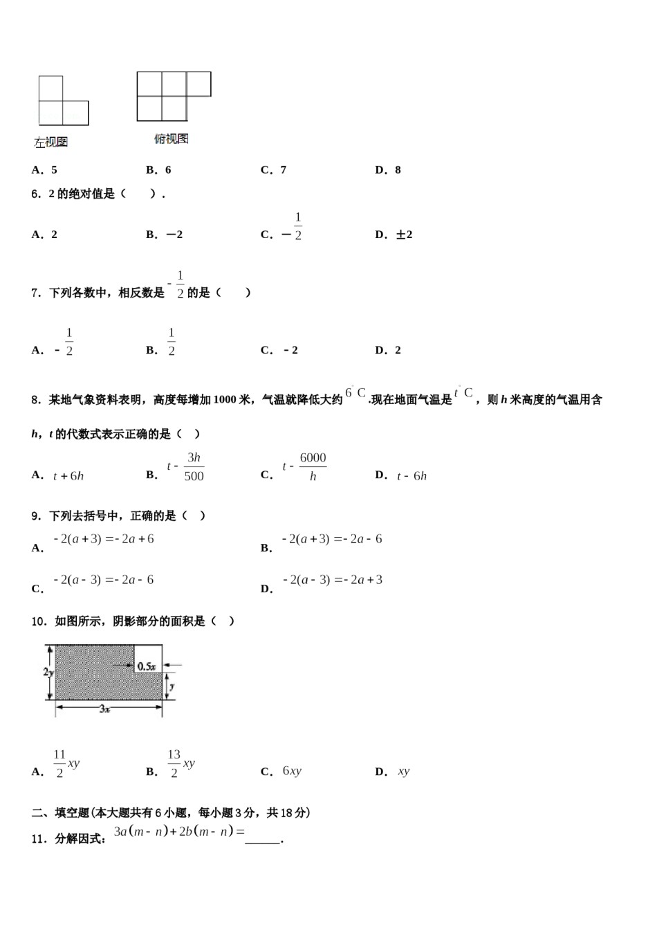 2024届湖北省宜城市数学七年级第一学期期末质量跟踪监视试题含解析.doc_第2页