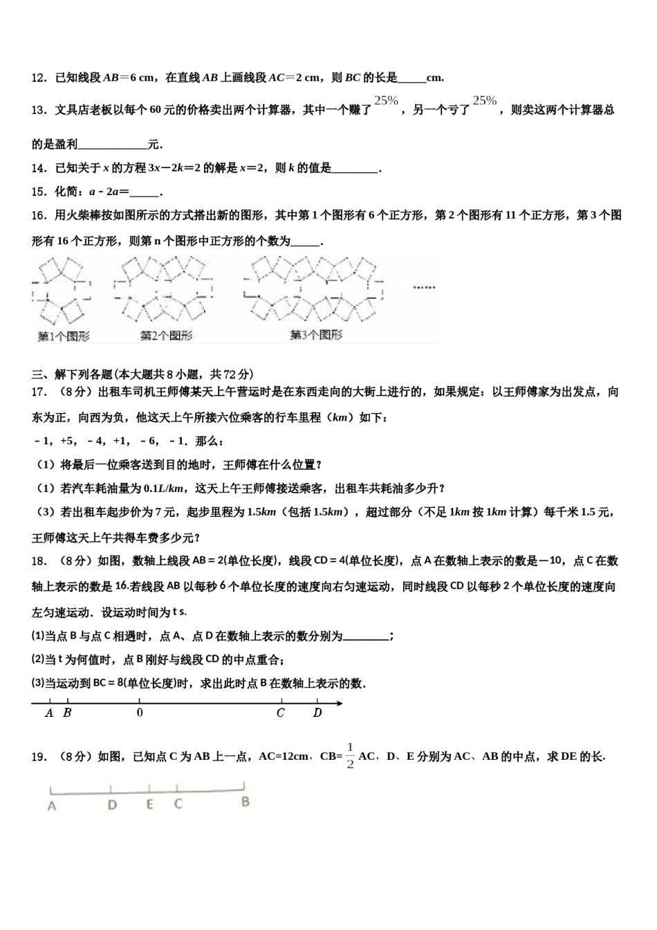 2024届湖北省宜城市数学七年级第一学期期末质量跟踪监视试题含解析.doc_第3页