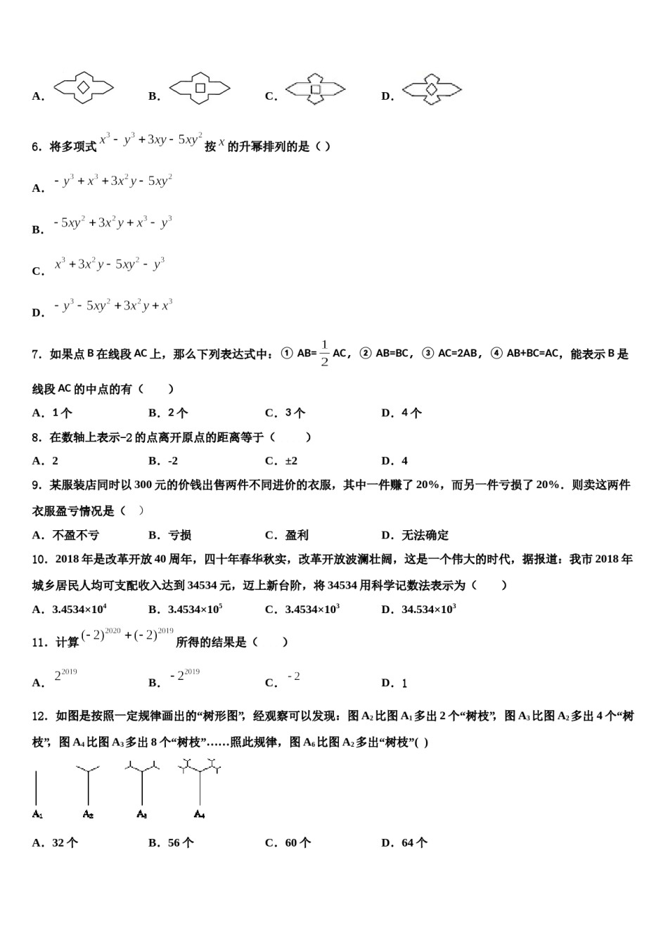 2024届湖北省宜昌伍家岗区四校联考数学七年级第一学期期末调研试题含解析.doc_第2页
