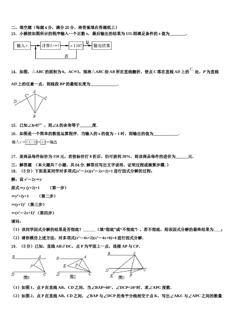 2024届湖北省宜昌伍家岗区四校联考数学七年级第一学期期末调研试题含解析.doc_第3页