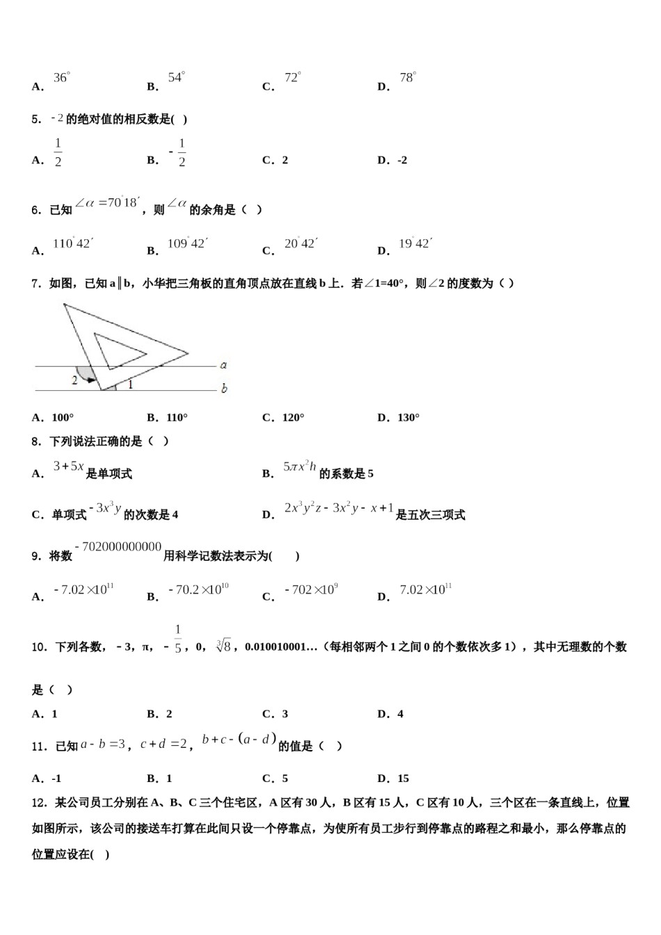 2024届湖北省宜昌市东部七年级数学第一学期期末复习检测模拟试题含解析.doc_第2页