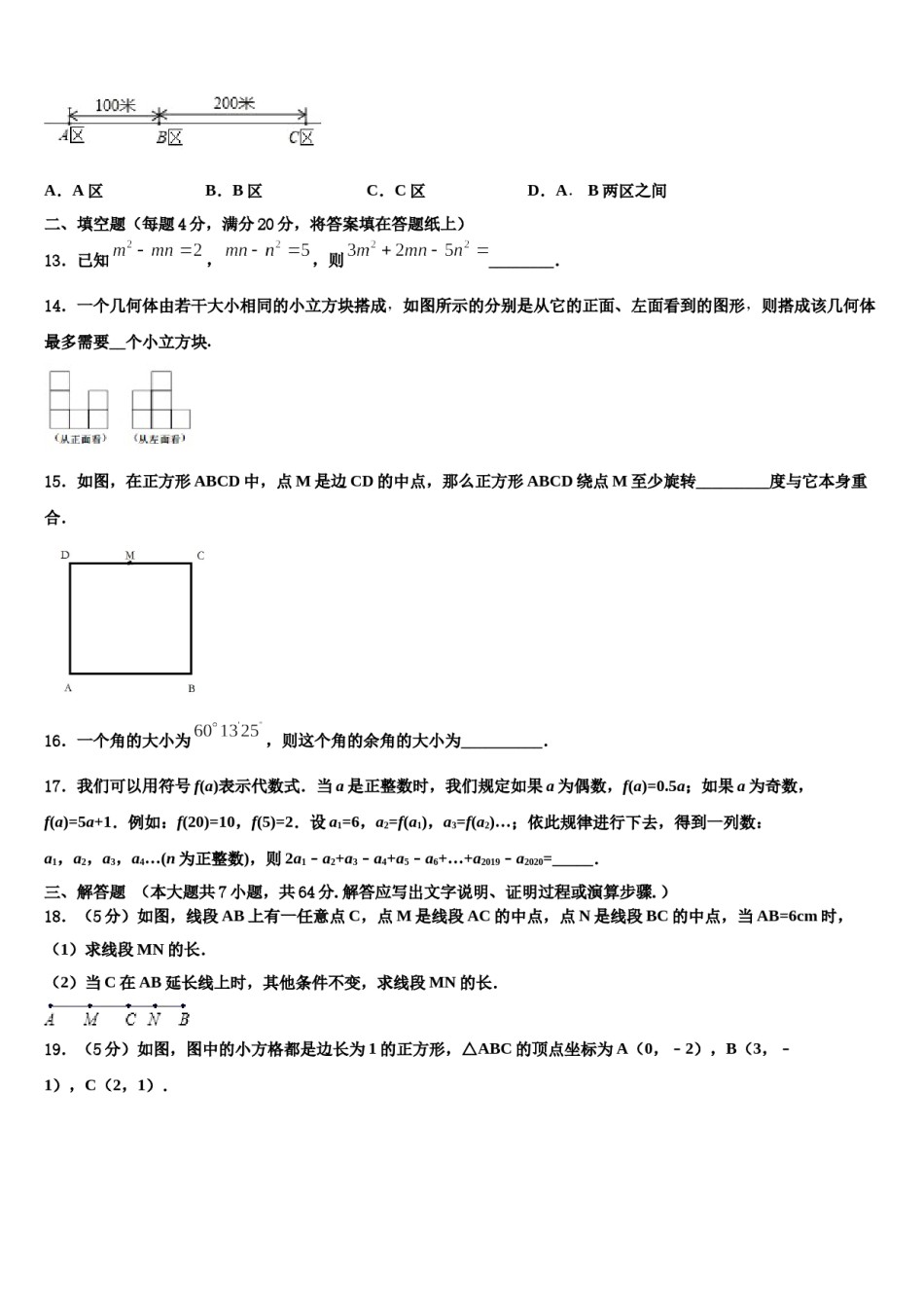2024届湖北省宜昌市东部七年级数学第一学期期末复习检测模拟试题含解析.doc_第3页