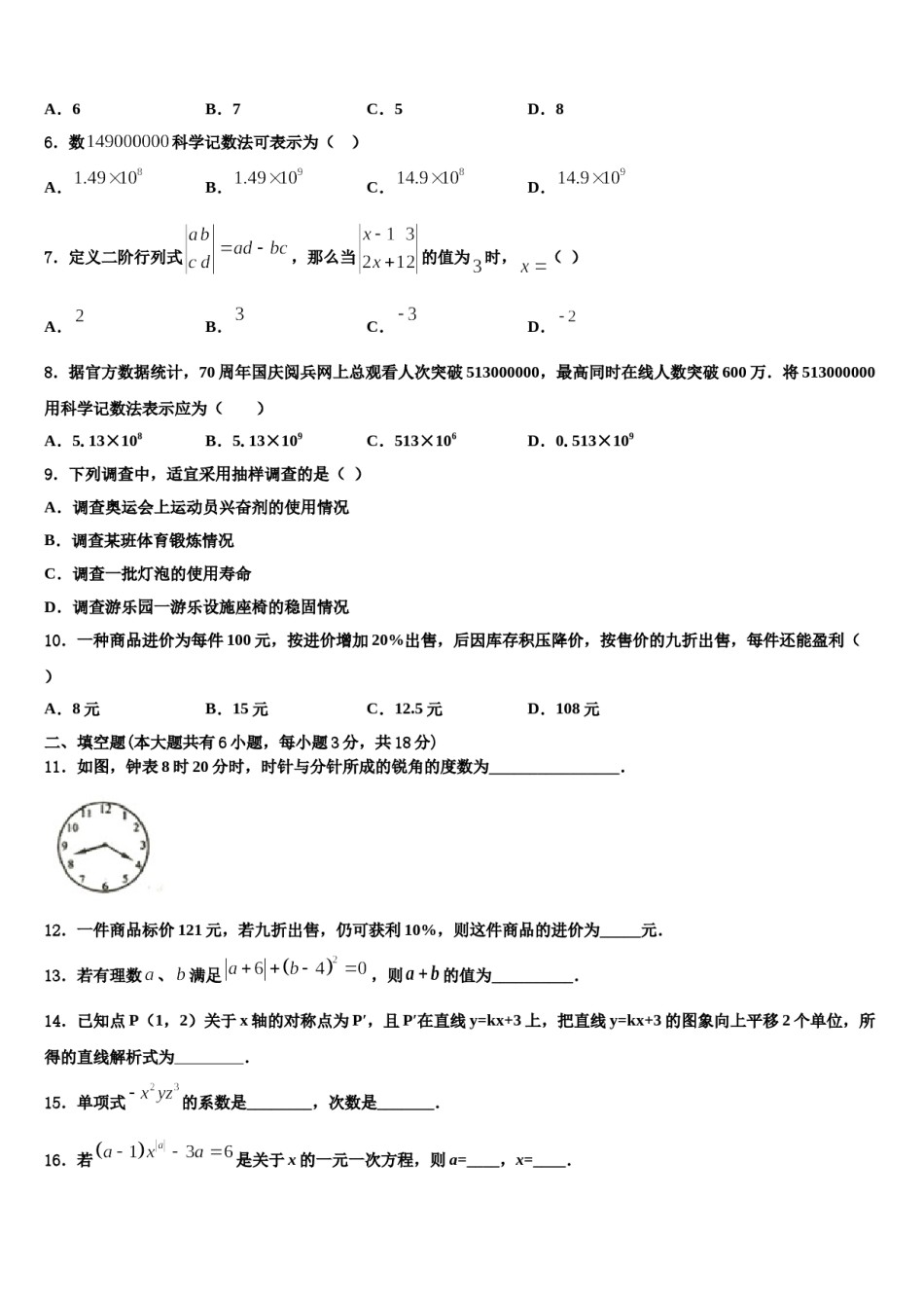 2024届湖北省宜昌市天问学校数学七上期末质量跟踪监视试题含解析.doc_第2页