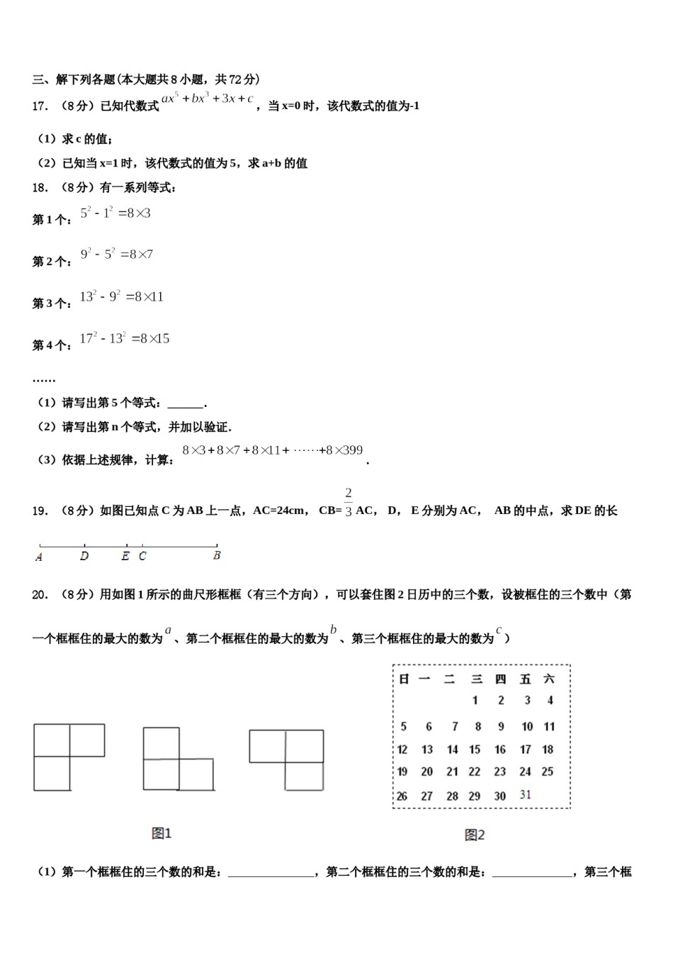 2024届湖北省宜昌市天问学校数学七上期末质量跟踪监视试题含解析.doc_第3页