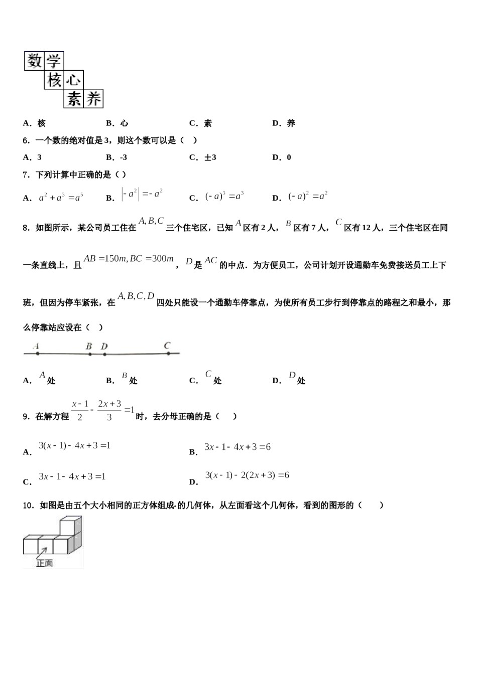 2024届湖北省宜昌市天问学校数学七年级第一学期期末学业质量监测模拟试题含解析.doc_第2页