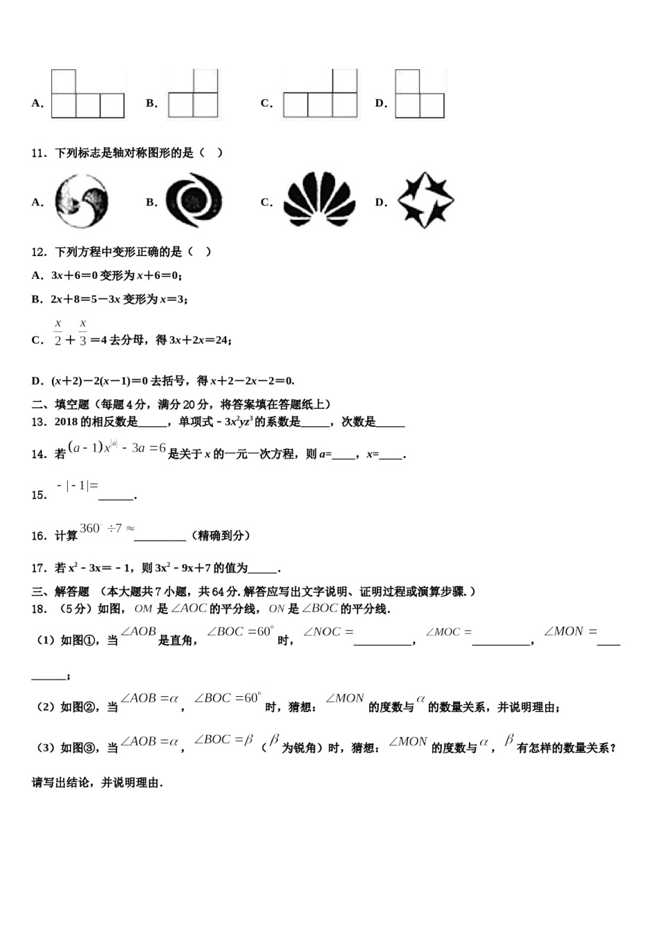2024届湖北省宜昌市天问学校数学七年级第一学期期末学业质量监测模拟试题含解析.doc_第3页
