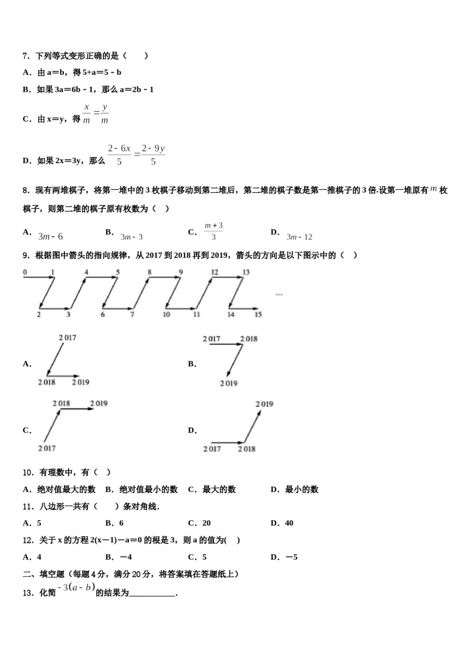 2024届湖北省宜昌市秭归县数学七上期末学业水平测试模拟试题含解析.doc_第2页