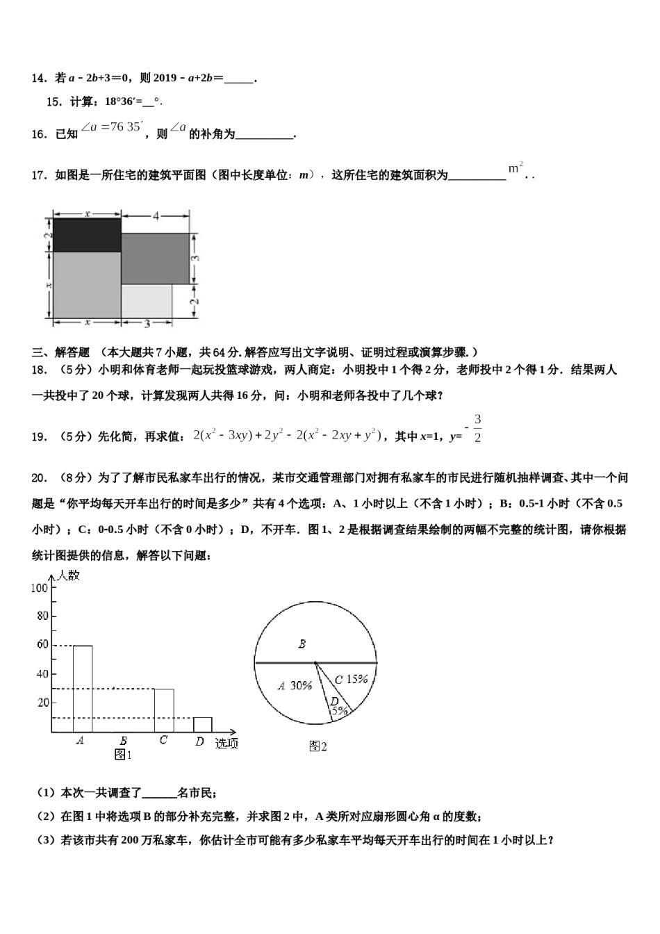2024届湖北省宜昌市秭归县数学七上期末学业水平测试模拟试题含解析.doc_第3页