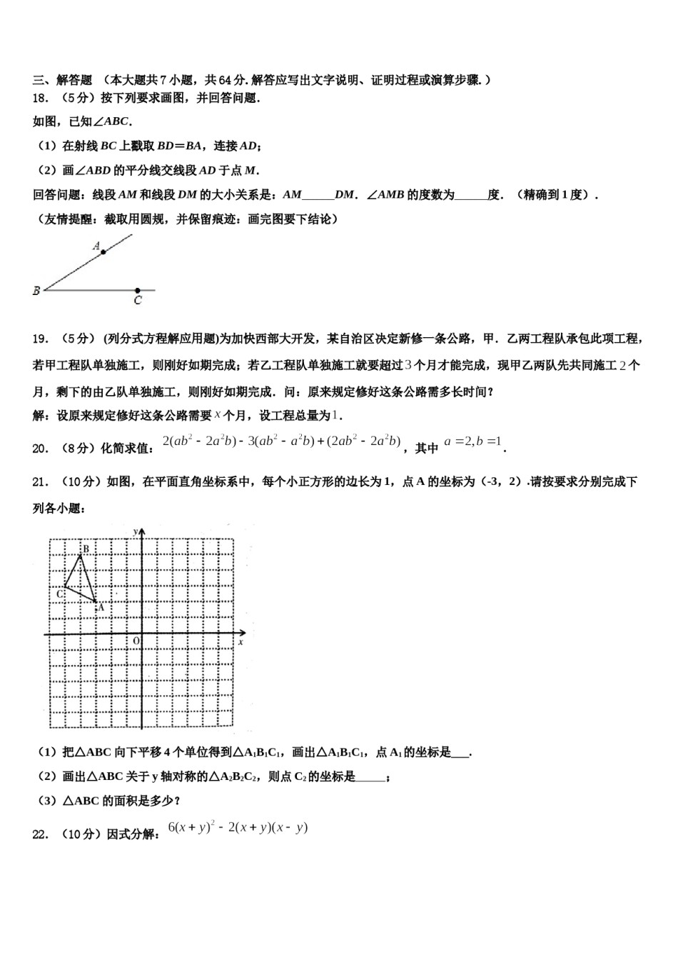 2024届湖北省宜昌市高新区数学七年级第一学期期末达标检测模拟试题含解析.doc_第3页