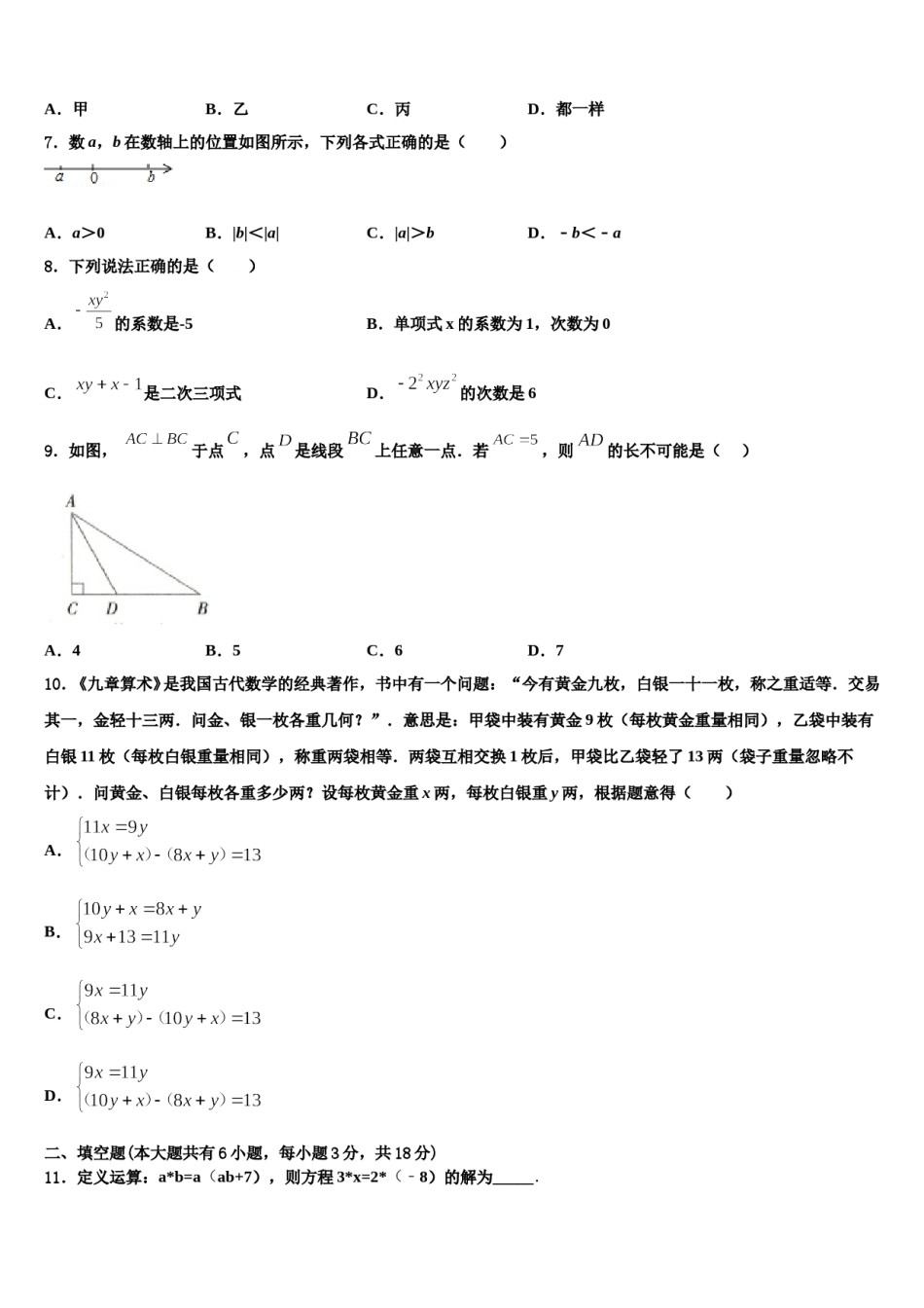2024届湖北省巴东县数学七上期末检测试题含解析.doc_第2页