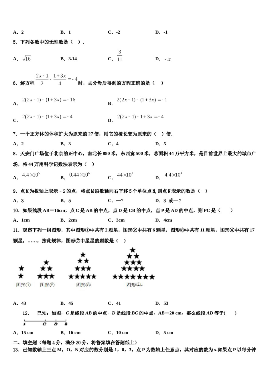 2024届湖北省恩施七年级数学第一学期期末学业质量监测模拟试题含解析.doc_第2页
