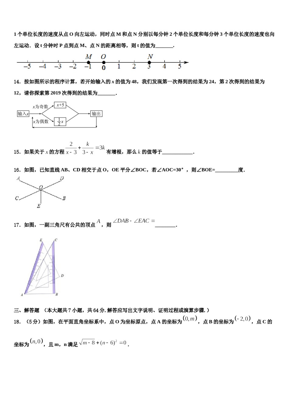 2024届湖北省恩施七年级数学第一学期期末学业质量监测模拟试题含解析.doc_第3页