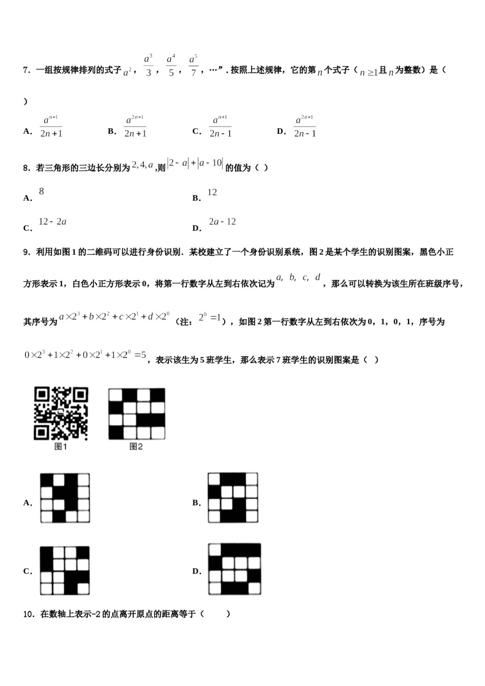 2024届湖北省恩施土家族苗族自治州利川市数学七年级第一学期期末经典试题含解析.doc_第2页