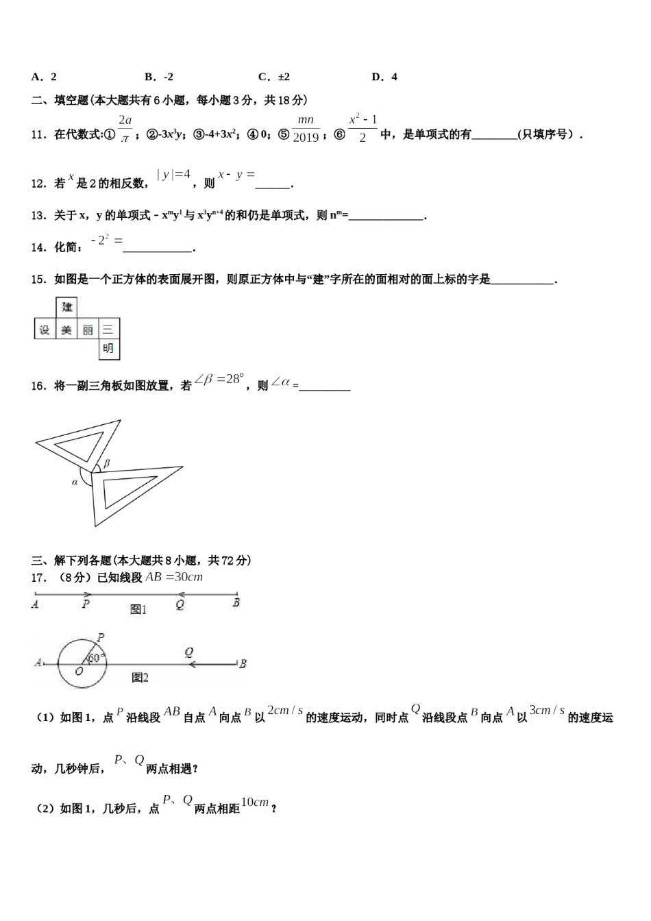 2024届湖北省恩施土家族苗族自治州利川市数学七年级第一学期期末经典试题含解析.doc_第3页