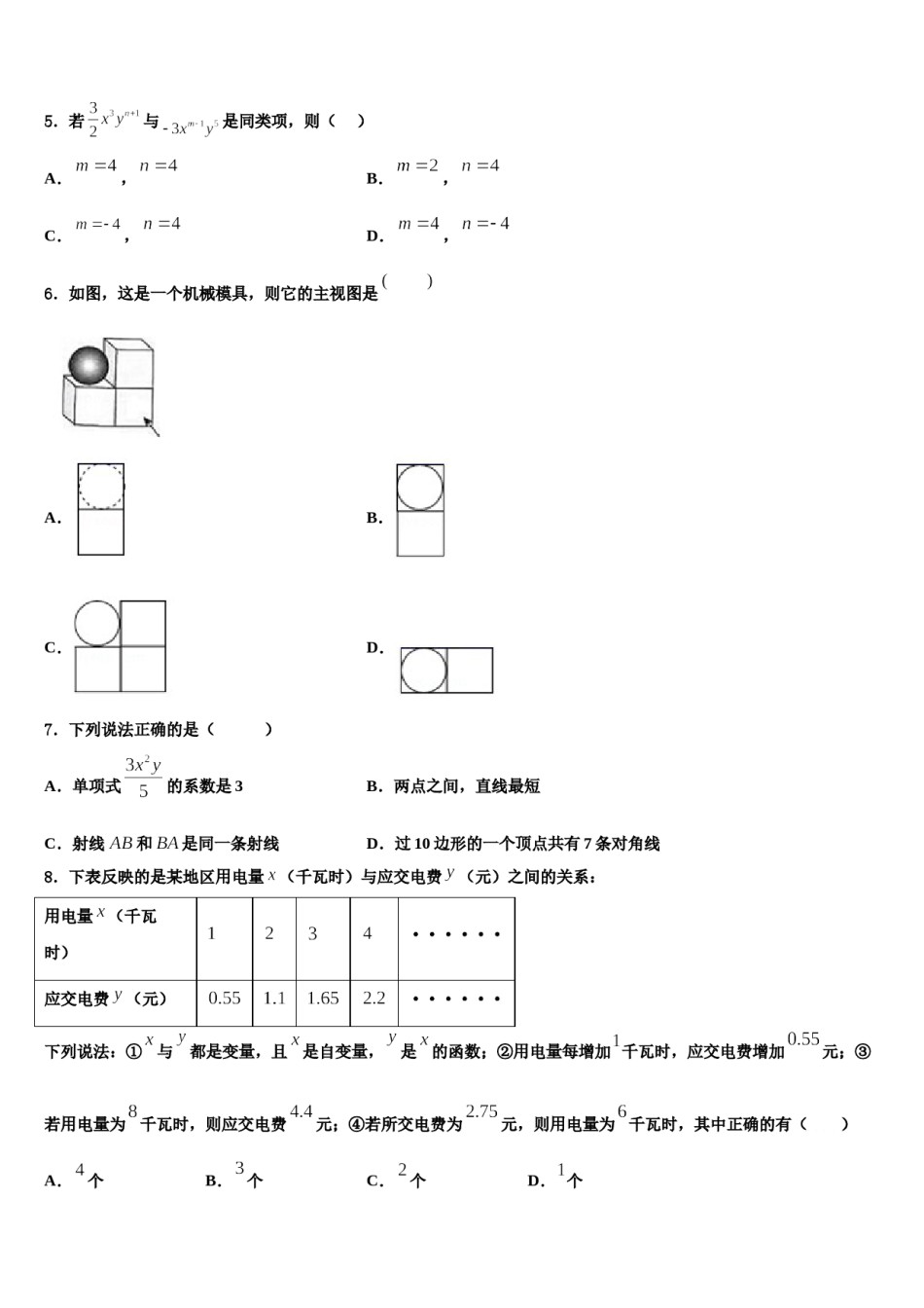 2024届湖北省恩施州数学七年级第一学期期末学业水平测试模拟试题含解析.doc_第2页