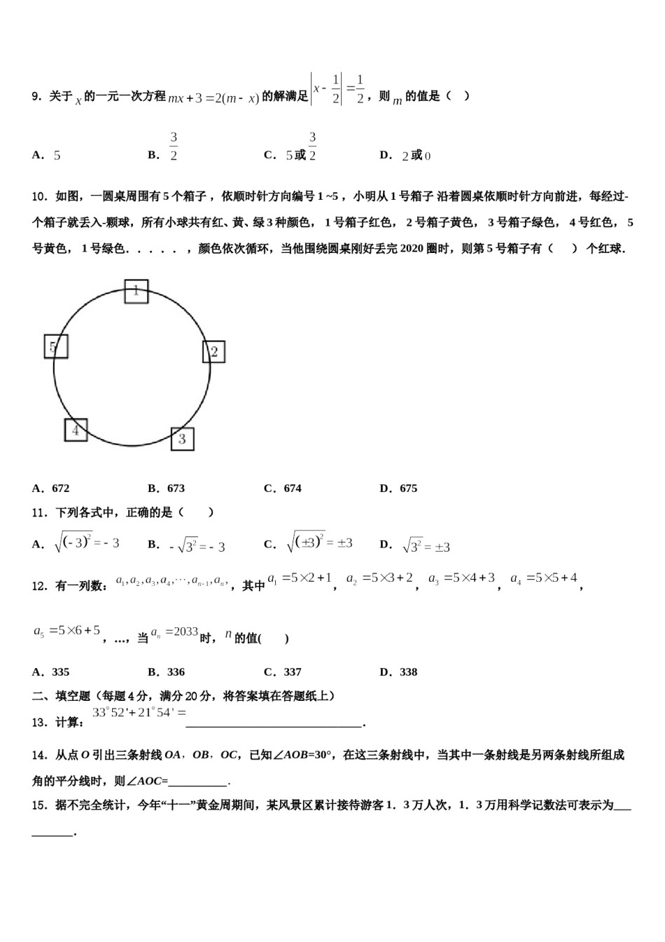 2024届湖北省恩施州数学七年级第一学期期末学业水平测试模拟试题含解析.doc_第3页