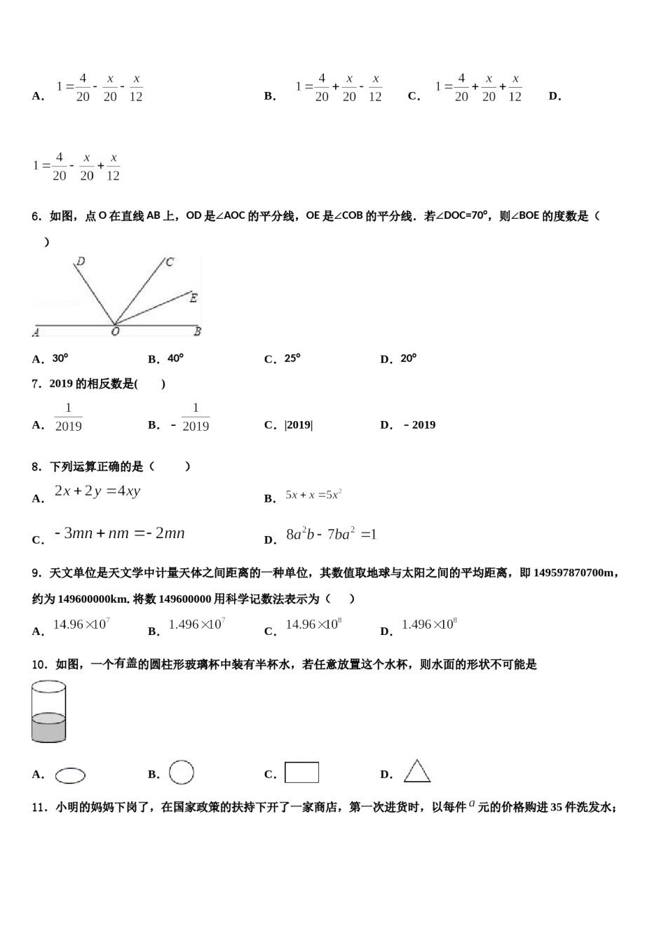 2024届湖北省恩施数学七年级第一学期期末学业质量监测试题含解析.doc_第2页