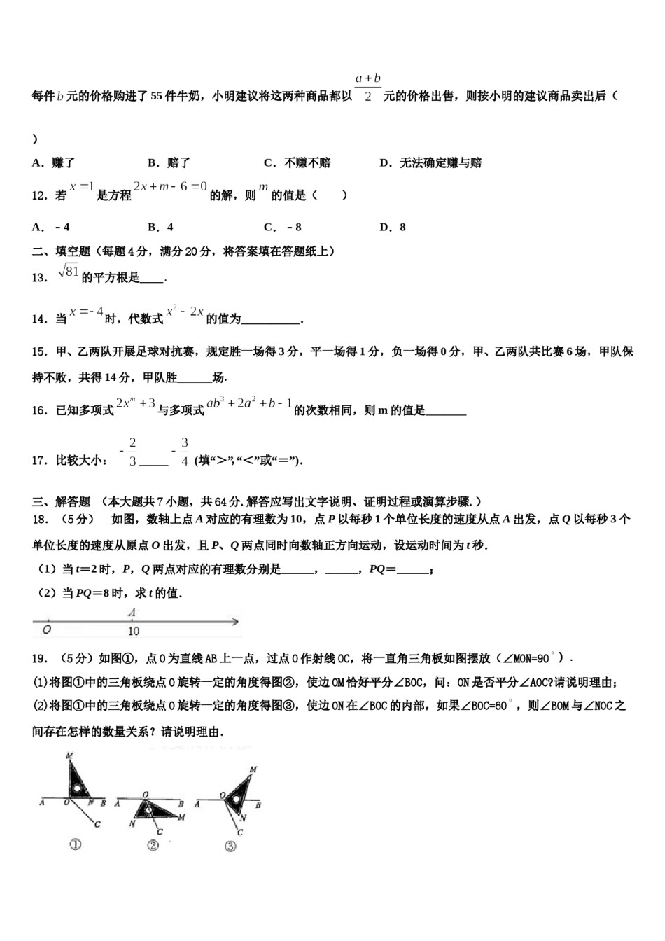 2024届湖北省恩施数学七年级第一学期期末学业质量监测试题含解析.doc_第3页