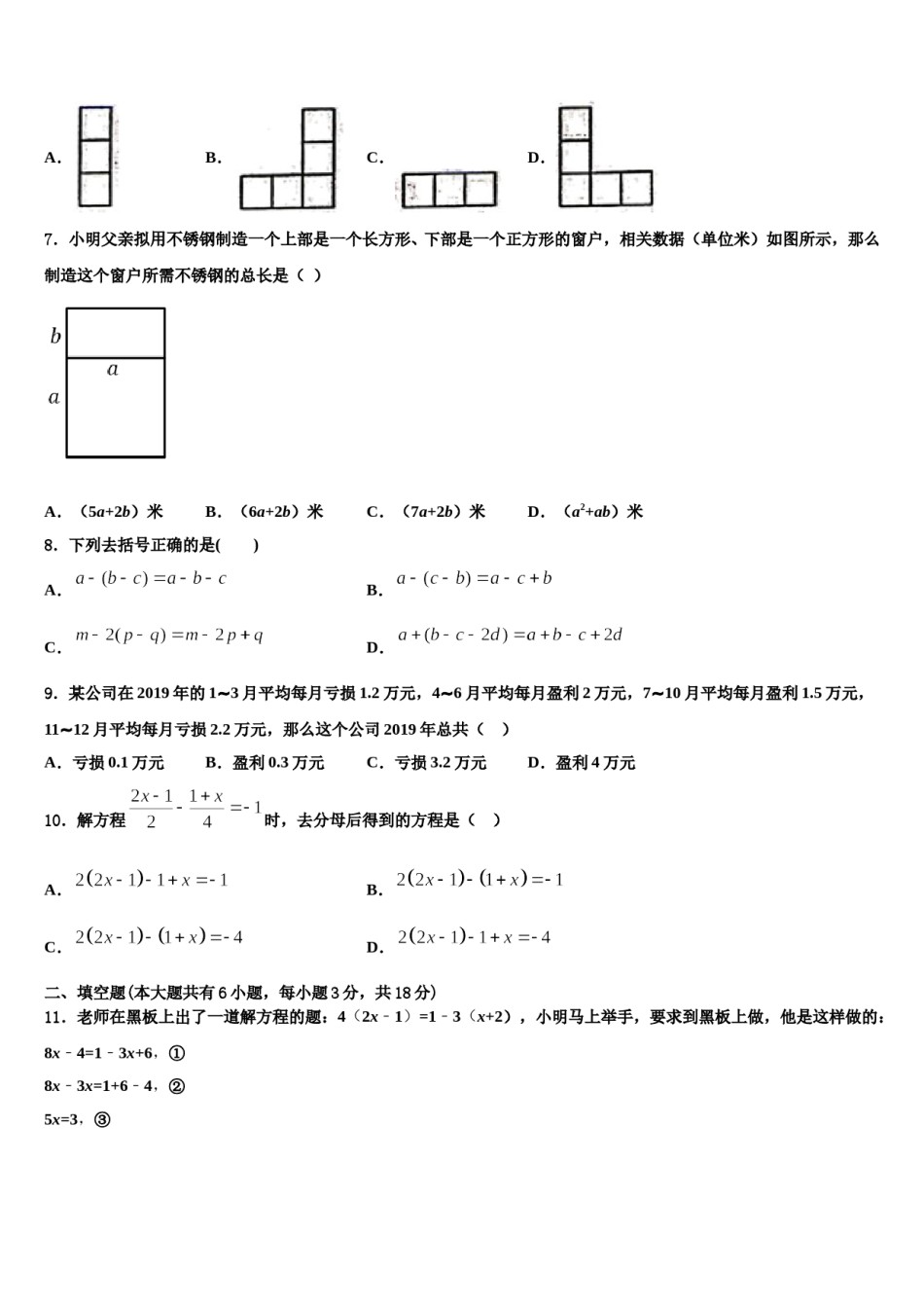 2024届湖北省曾都区七年级数学第一学期期末统考模拟试题含解析.doc_第2页