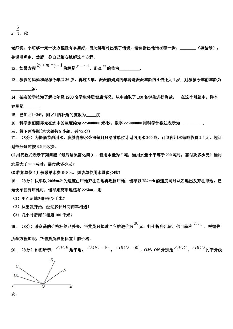 2024届湖北省曾都区七年级数学第一学期期末统考模拟试题含解析.doc_第3页