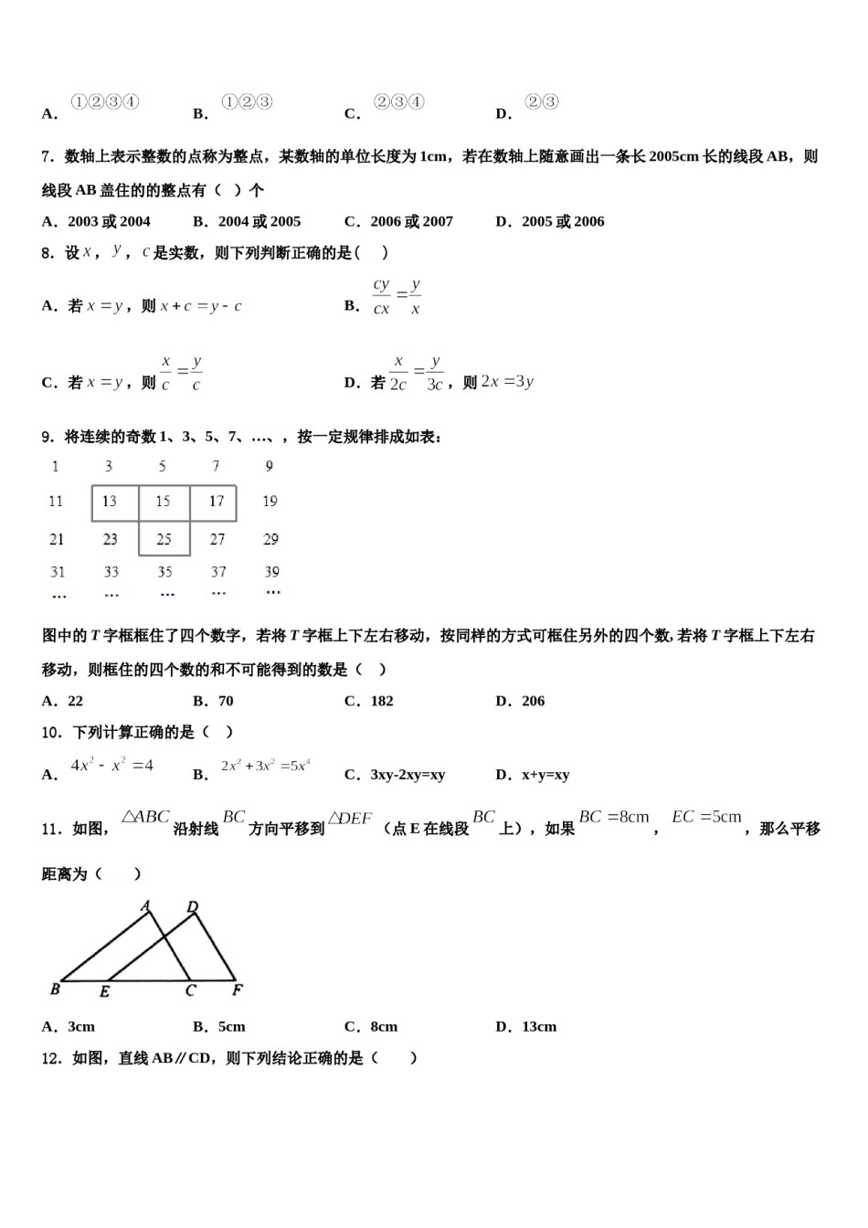 2024届湖北省来凤县七年级数学第一学期期末监测模拟试题含解析.doc_第2页