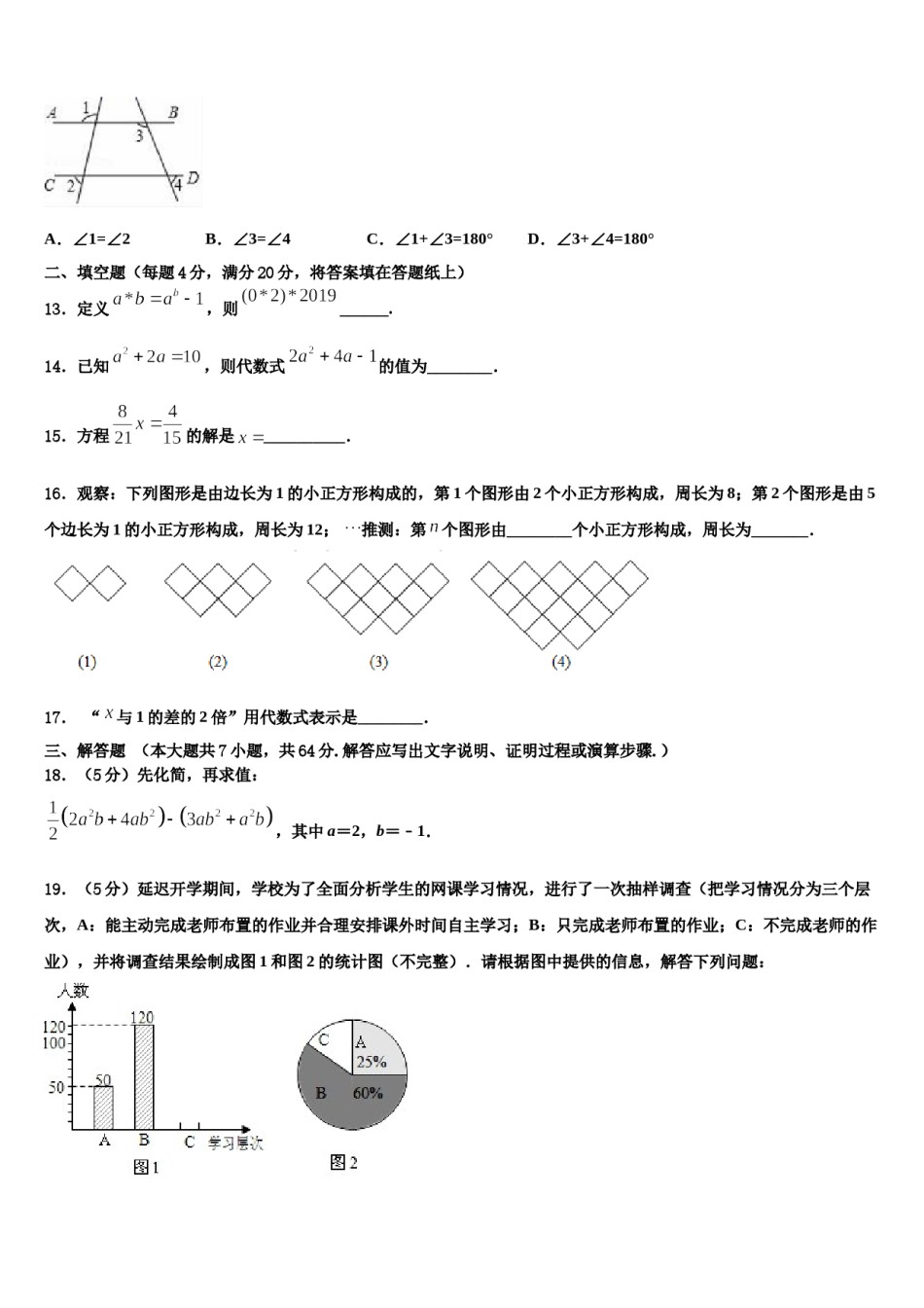 2024届湖北省来凤县七年级数学第一学期期末监测模拟试题含解析.doc_第3页