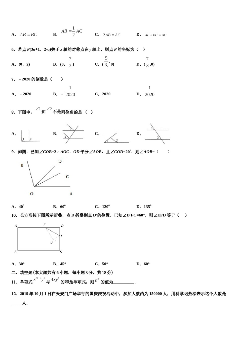 2024届湖北省枣阳市实验中学七年级数学第一学期期末统考模拟试题含解析.doc_第2页