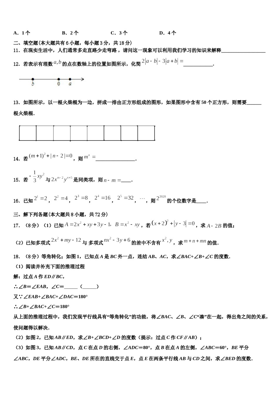 2024届湖北省武汉东西湖区七校联考数学七年级第一学期期末经典模拟试题含解析.doc_第2页