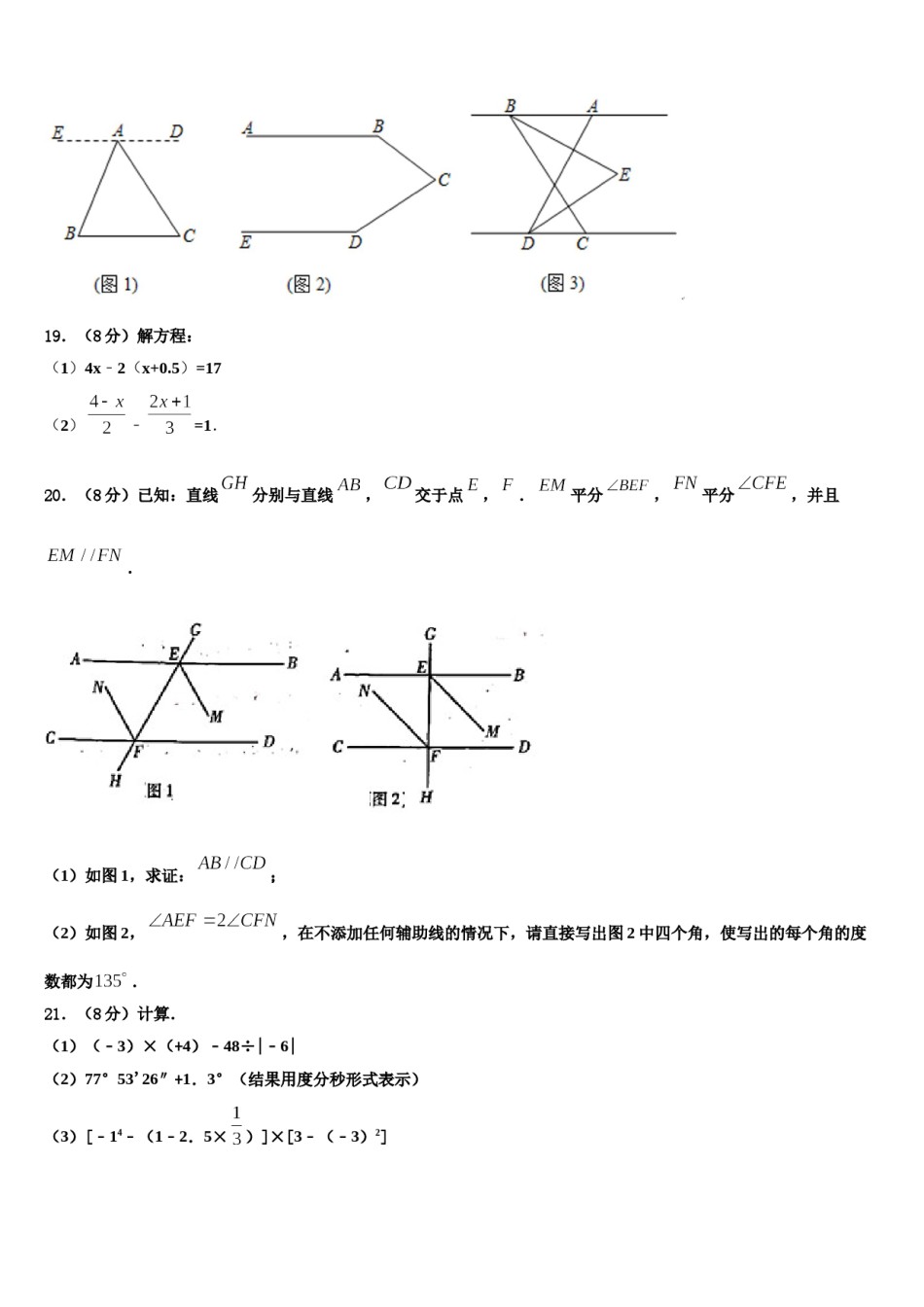 2024届湖北省武汉东西湖区七校联考数学七年级第一学期期末经典模拟试题含解析.doc_第3页