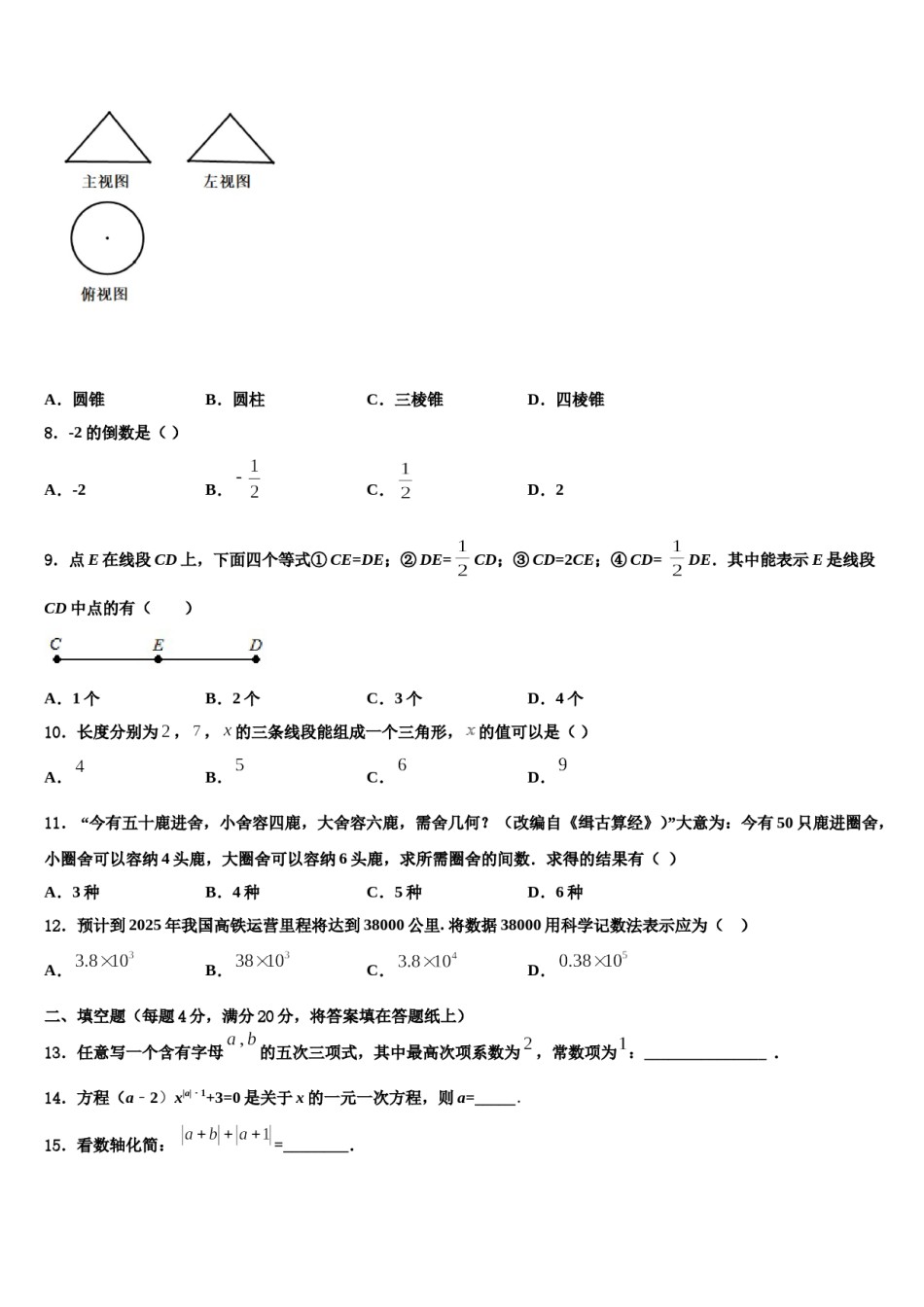 2024届湖北省武汉二中学广雅中学数学七年级第一学期期末考试模拟试题含解析.doc_第2页