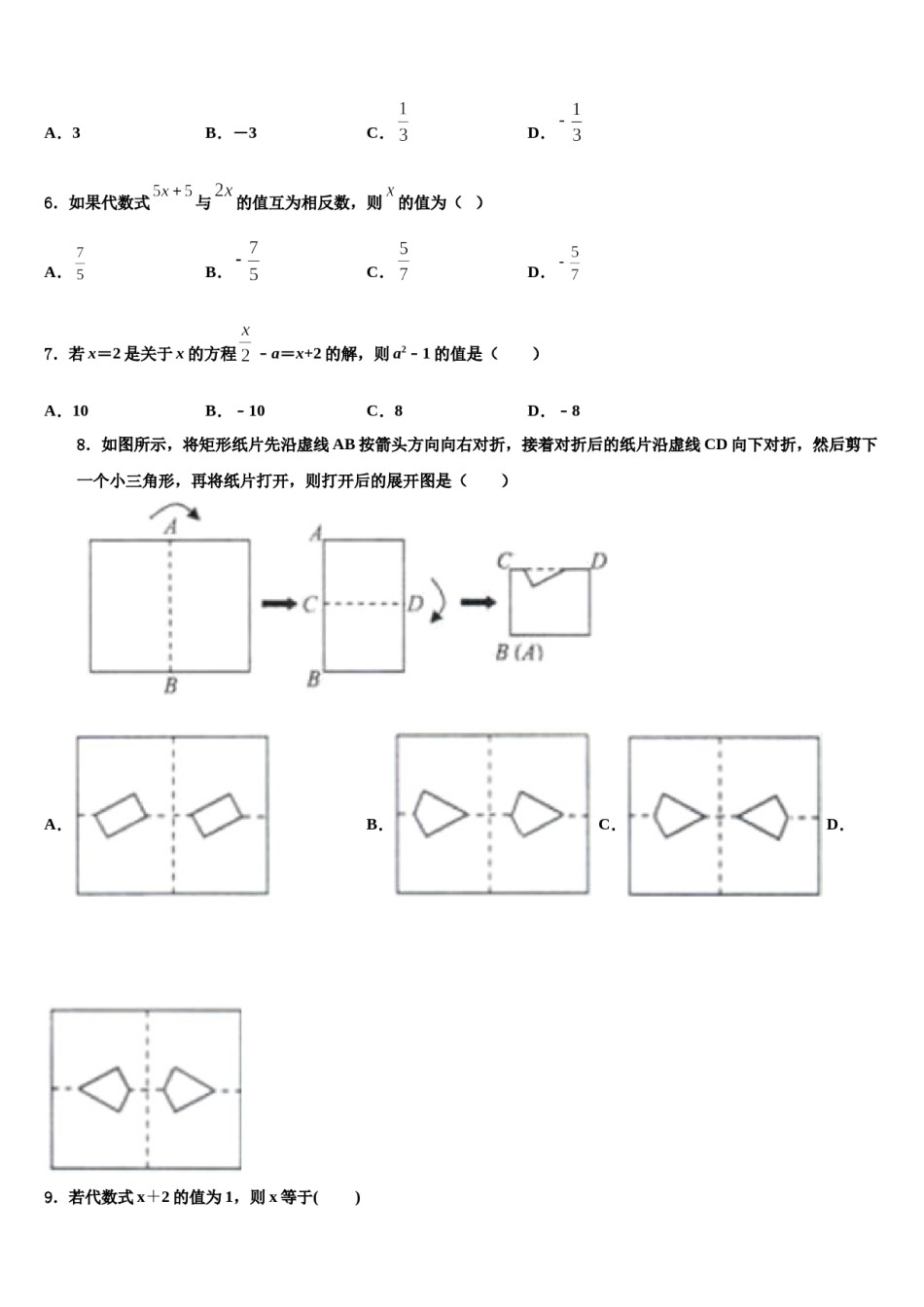 2024届湖北省武汉二中广雅中学数学七年级第一学期期末达标检测试题含解析.doc_第2页