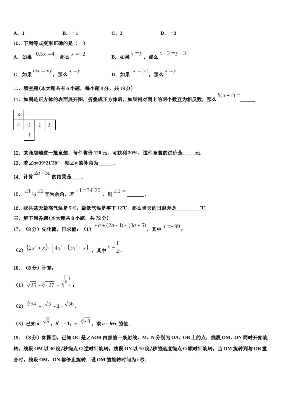 2024届湖北省武汉二中广雅中学数学七年级第一学期期末达标检测试题含解析.doc_第3页