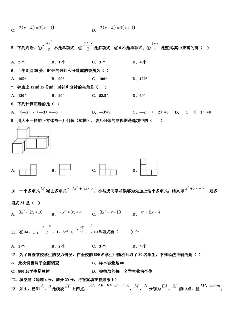 2024届湖北省武汉六中学上智中学七年级数学第一学期期末监测模拟试题含解析.doc_第2页