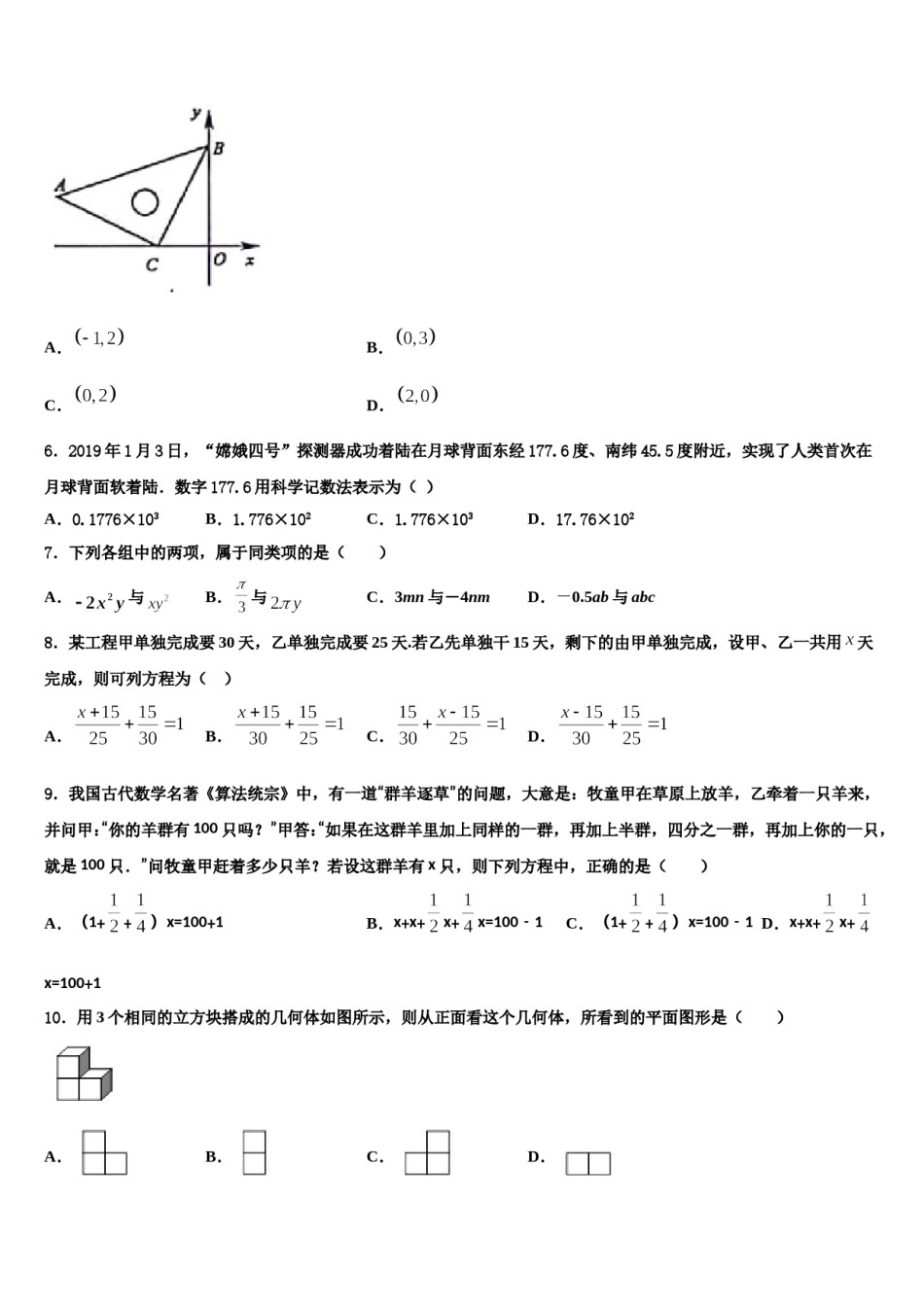 2024届湖北省武汉六中学数学七上期末学业质量监测模拟试题含解析.doc_第2页
