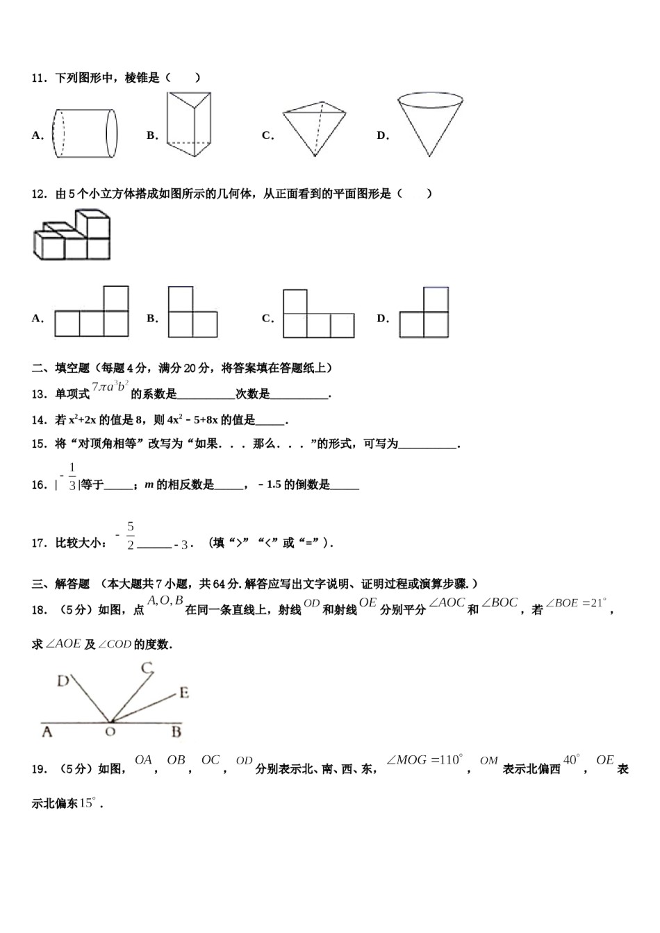 2024届湖北省武汉六中学数学七上期末学业质量监测模拟试题含解析.doc_第3页