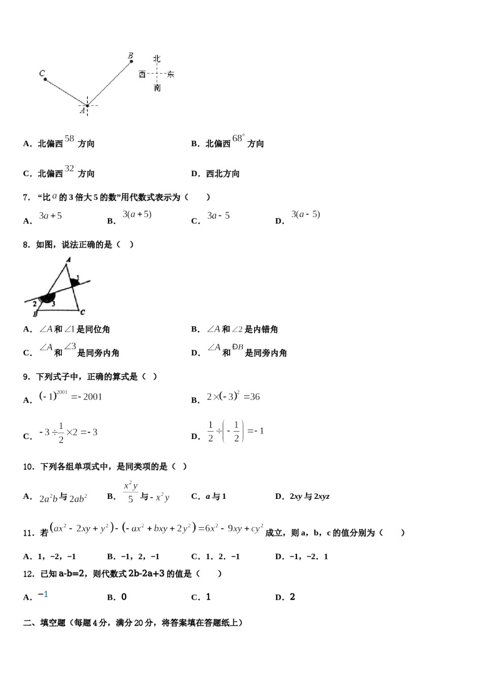 2024届湖北省武汉六中学数学七上期末考试试题含解析.doc_第2页