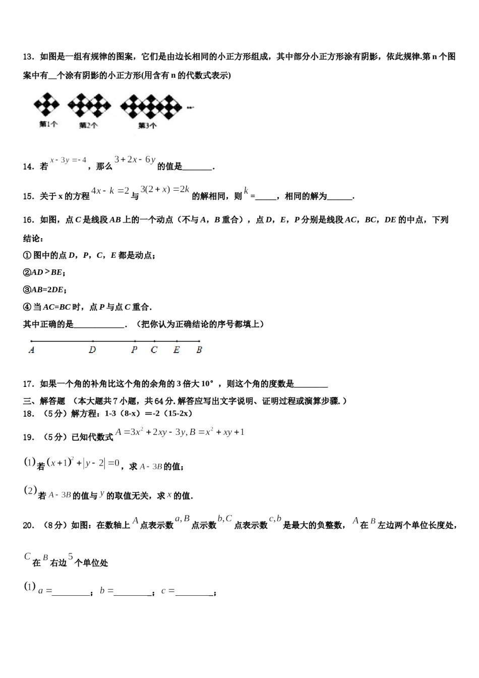 2024届湖北省武汉六中学数学七上期末考试试题含解析.doc_第3页