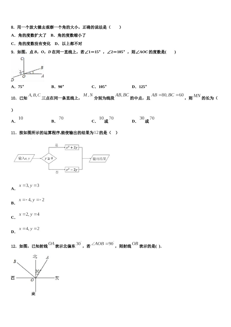 2024届湖北省武汉六中学数学七年级第一学期期末监测试题含解析.doc_第2页
