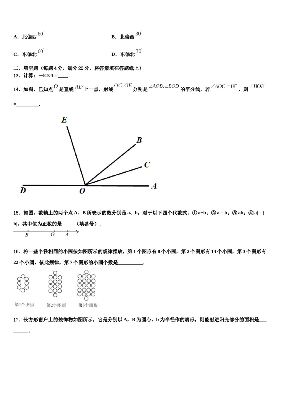 2024届湖北省武汉六中学数学七年级第一学期期末监测试题含解析.doc_第3页