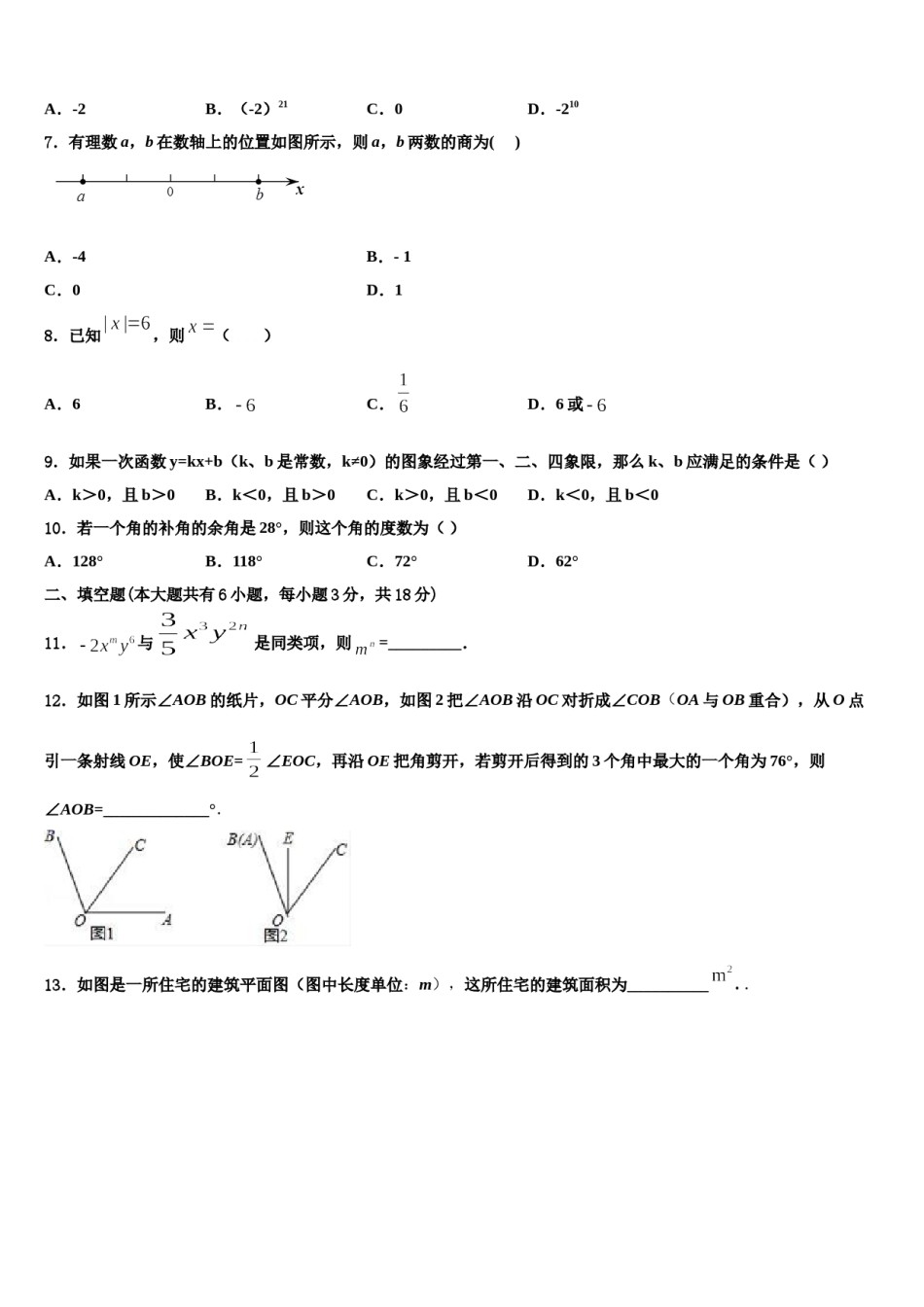 2024届湖北省武汉十二中学数学七上期末教学质量检测模拟试题含解析.doc_第2页