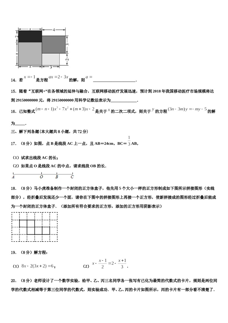 2024届湖北省武汉十二中学数学七上期末教学质量检测模拟试题含解析.doc_第3页
