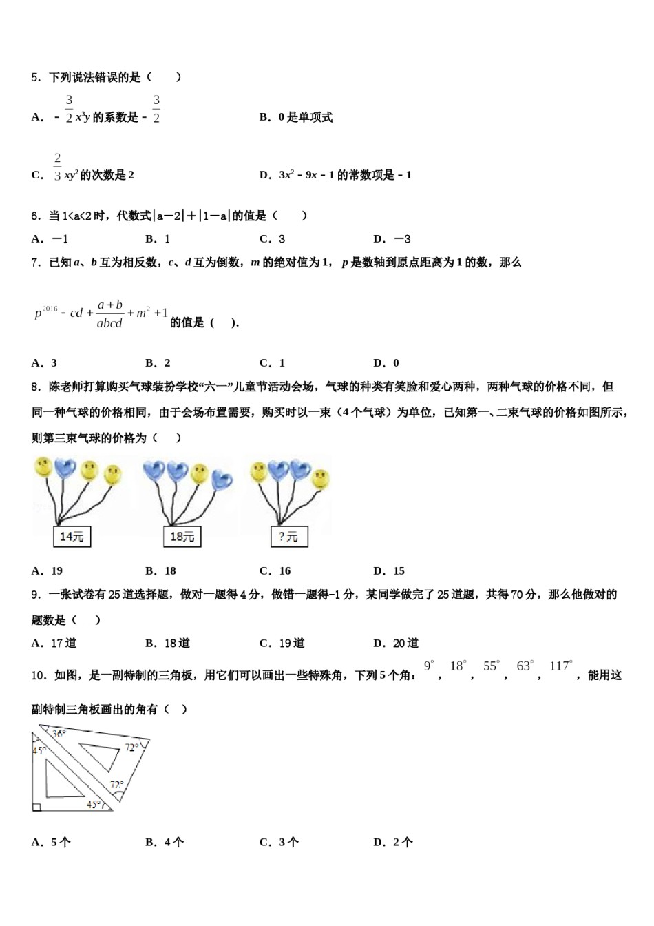 2024届湖北省武汉市七一中学数学七年级第一学期期末预测试题含解析.doc_第2页
