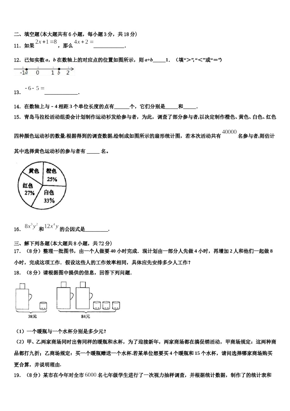 2024届湖北省武汉市七一中学数学七年级第一学期期末预测试题含解析.doc_第3页