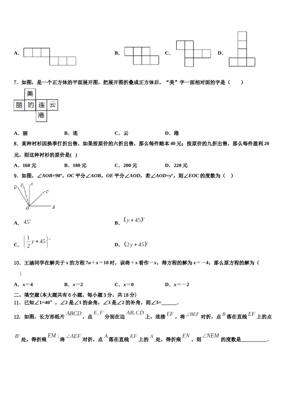 2024届湖北省武汉市七年级数学第一学期期末质量跟踪监视模拟试题含解析.doc_第2页